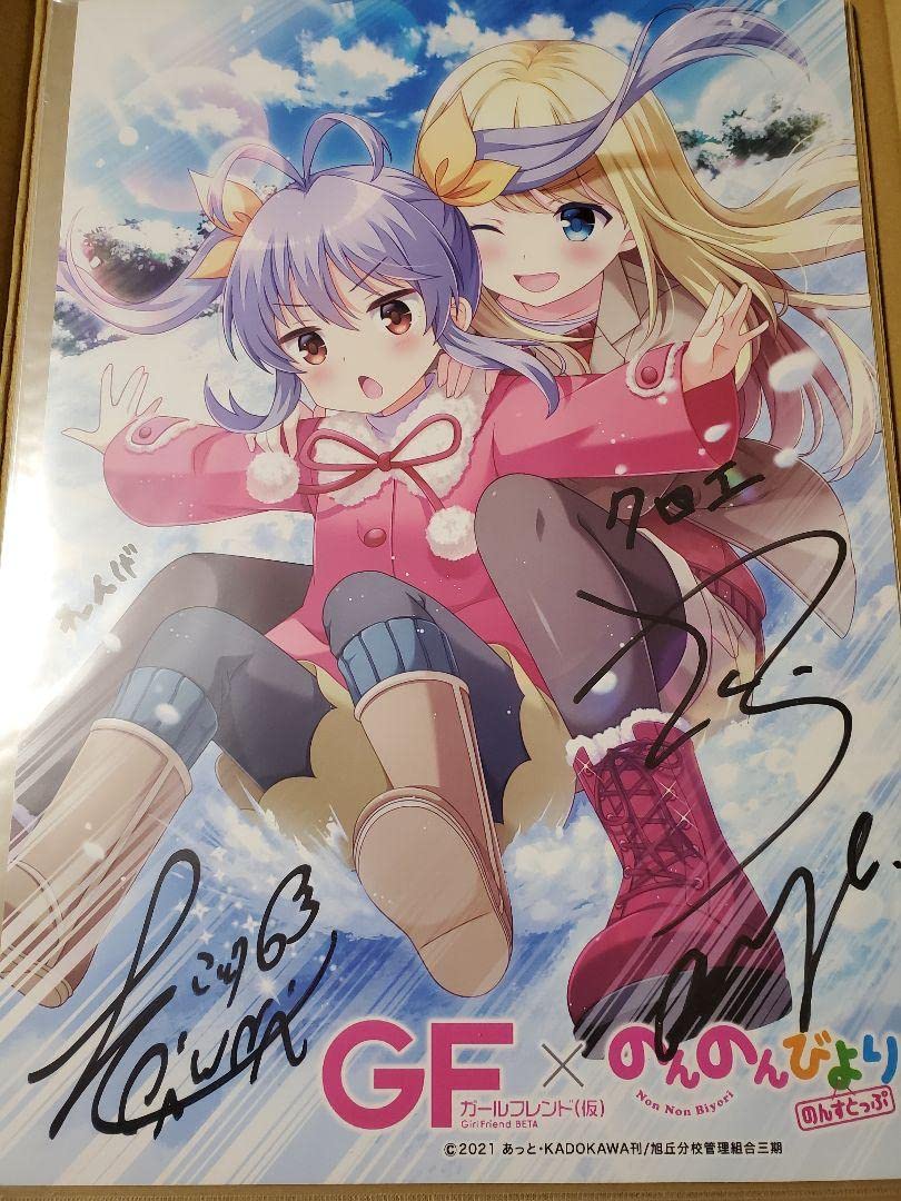 ガールフレンド(仮) × のんのんびより コラボ ポスター Amazon.co.jp: ガールフレンド(仮) × のんのんびより コラボ ポスター